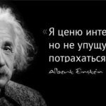 Эйнштейн_и_ада из интернета